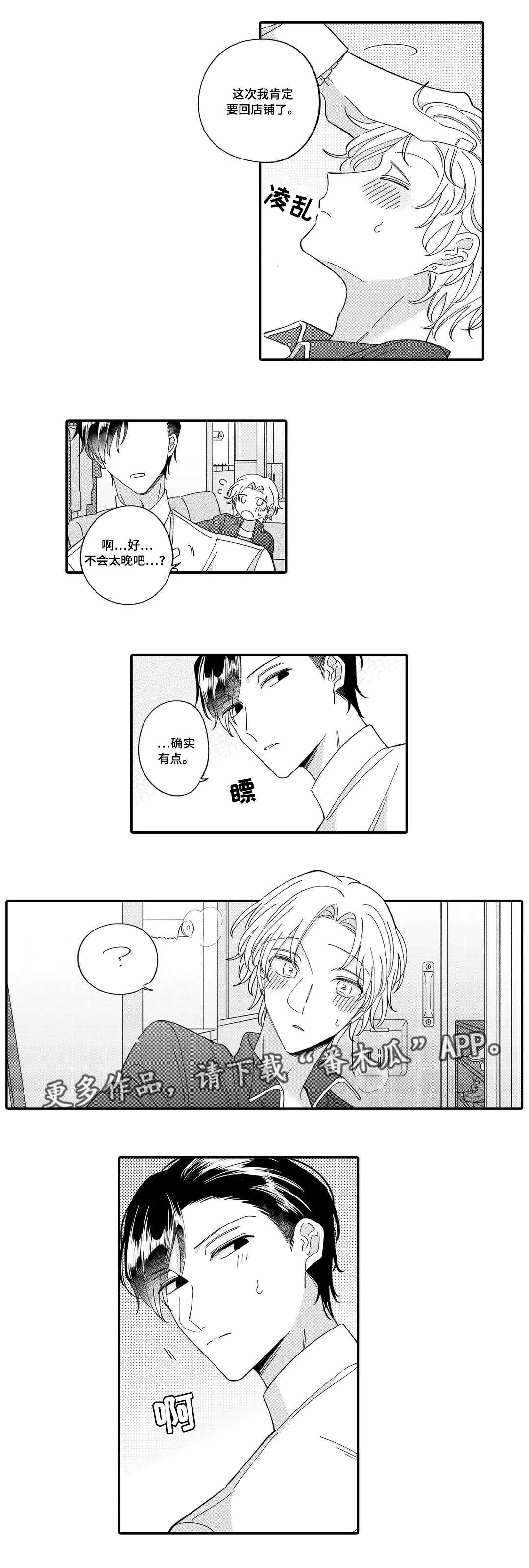 《入职教学》漫画最新章节第11章回味免费下拉式在线观看章节第【3】张图片