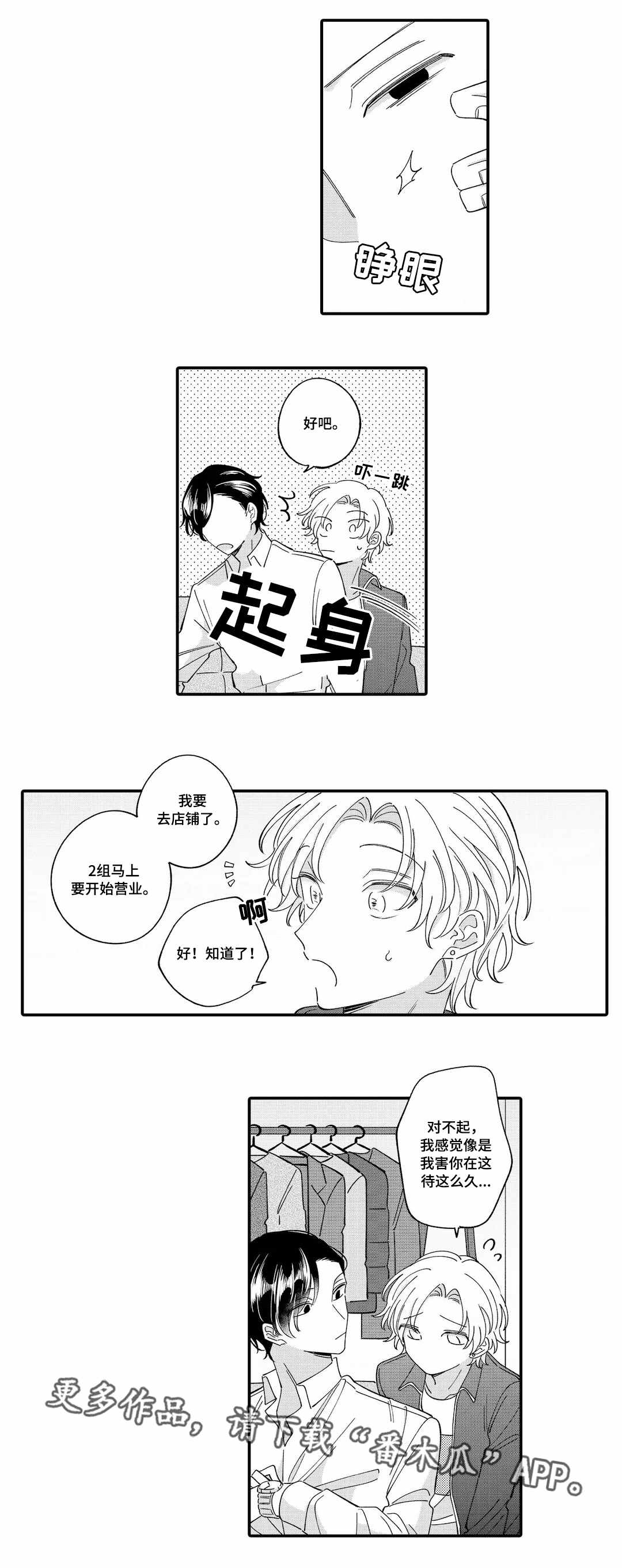 《入职教学》漫画最新章节第11章回味免费下拉式在线观看章节第【8】张图片