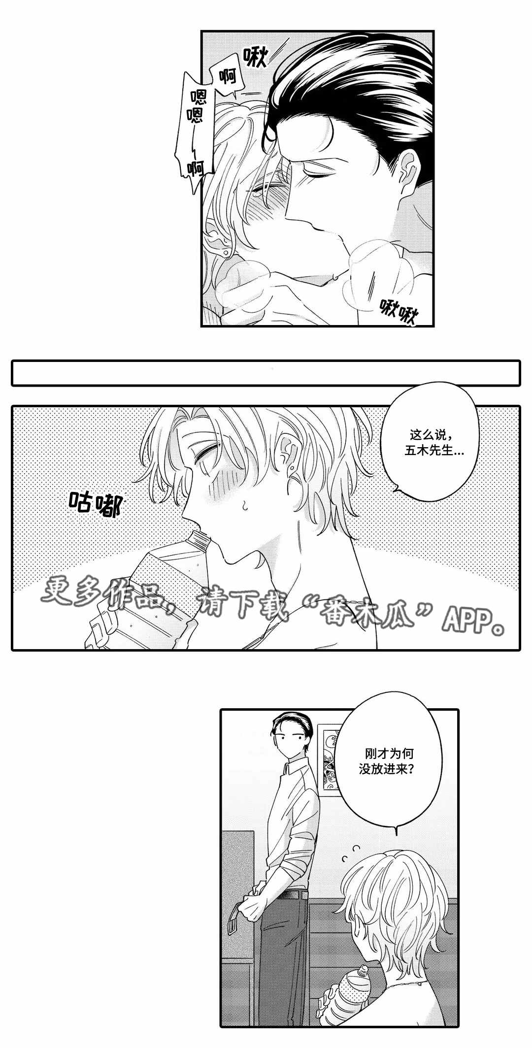 《入职教学》漫画最新章节第7章醉酒免费下拉式在线观看章节第【9】张图片