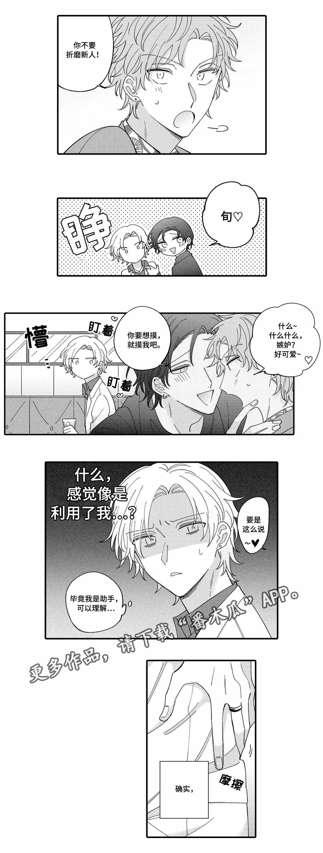 《入职教学》漫画最新章节第7章醉酒免费下拉式在线观看章节第【2】张图片