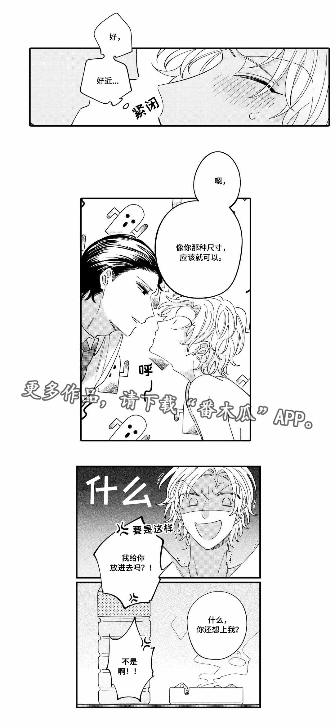 《入职教学》漫画最新章节第7章醉酒免费下拉式在线观看章节第【5】张图片