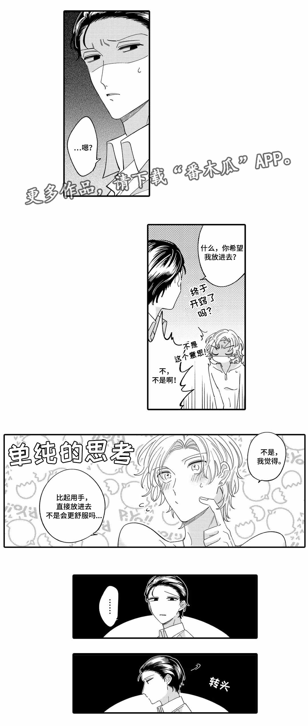 《入职教学》漫画最新章节第7章醉酒免费下拉式在线观看章节第【8】张图片