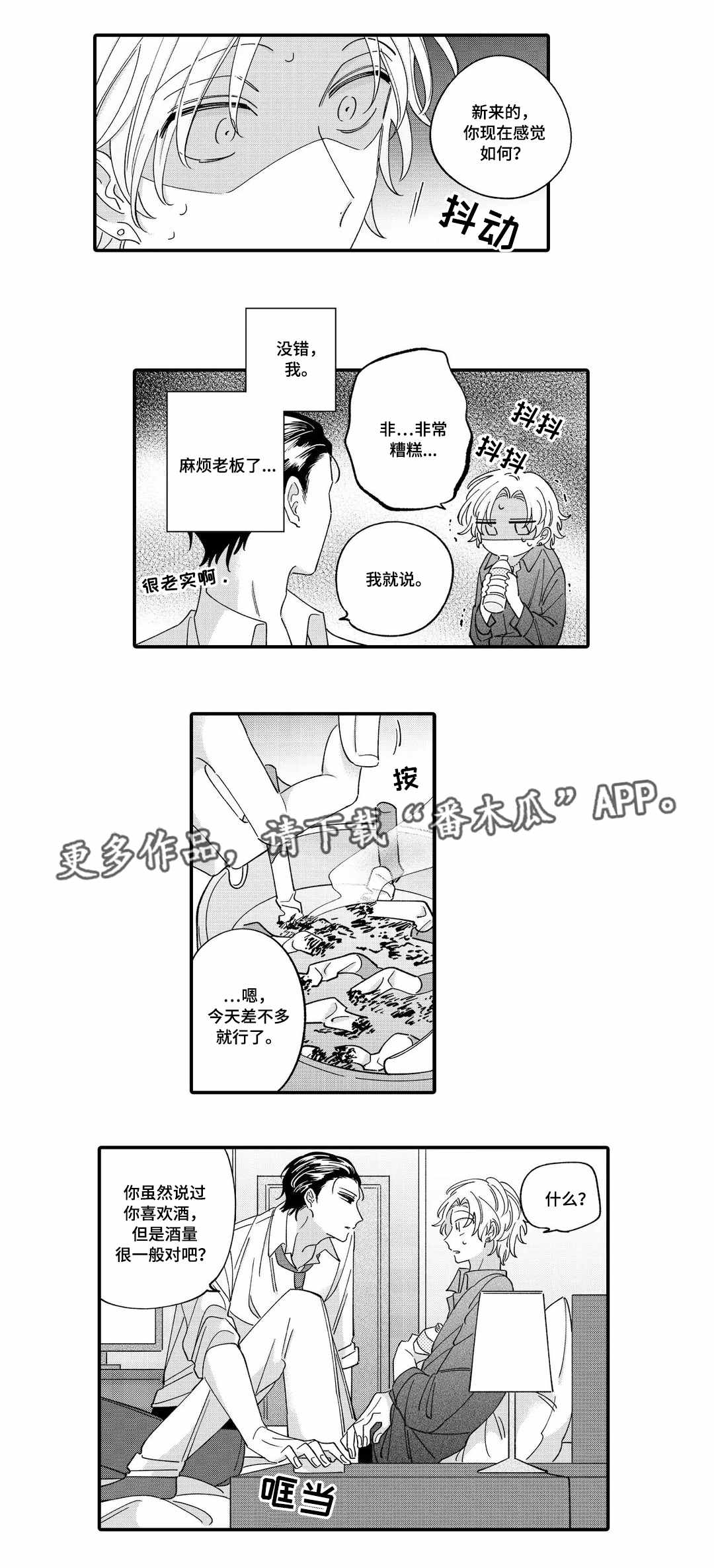 《入职教学》漫画最新章节第6章赔罪免费下拉式在线观看章节第【9】张图片