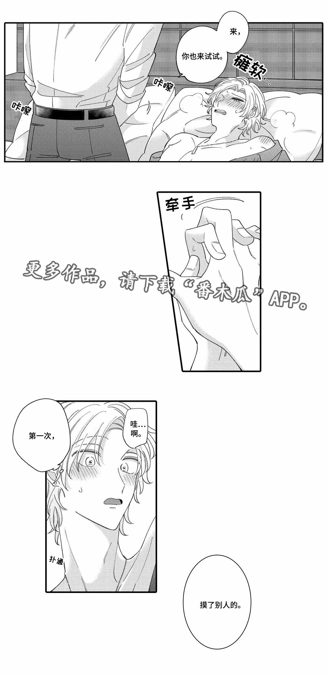 《入职教学》漫画最新章节第6章赔罪免费下拉式在线观看章节第【1】张图片