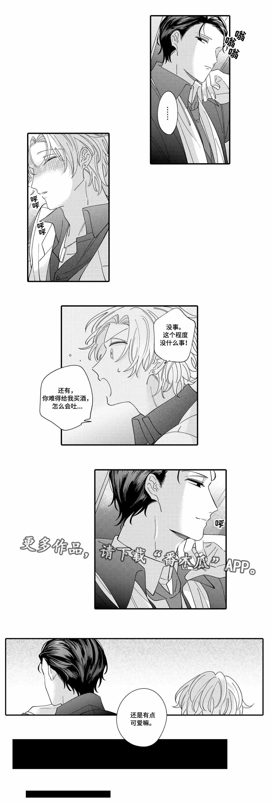 《入职教学》漫画最新章节第5章失态免费下拉式在线观看章节第【2】张图片