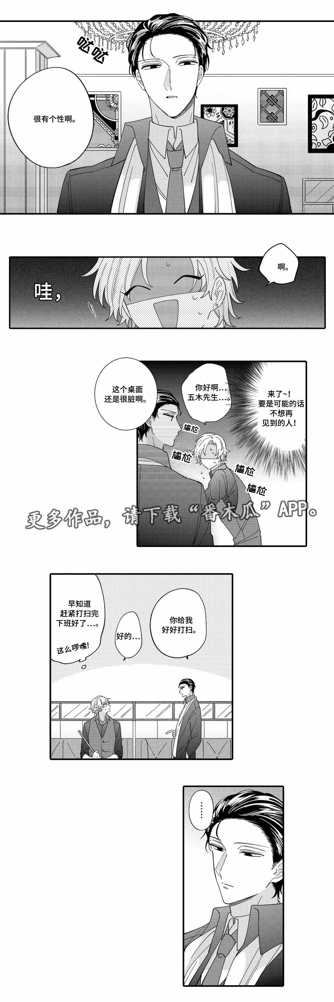 《入职教学》漫画最新章节第4章惩罚免费下拉式在线观看章节第【3】张图片