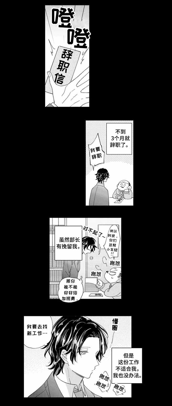 《入职教学》漫画最新章节第1章入职免费下拉式在线观看章节第【8】张图片