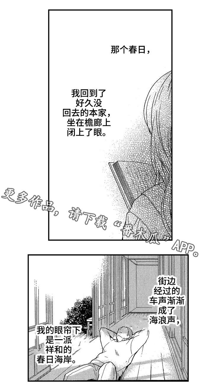 《花落》漫画最新章节第26章冰释前嫌（完结）免费下拉式在线观看章节第【4】张图片