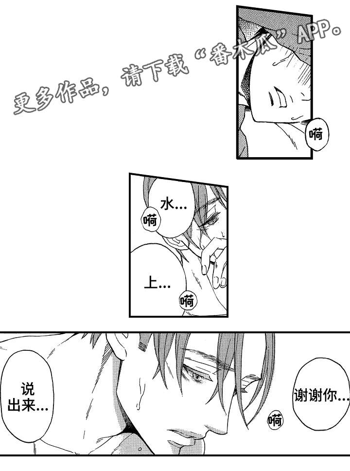 《花落》漫画最新章节第25章谢谢你免费下拉式在线观看章节第【3】张图片