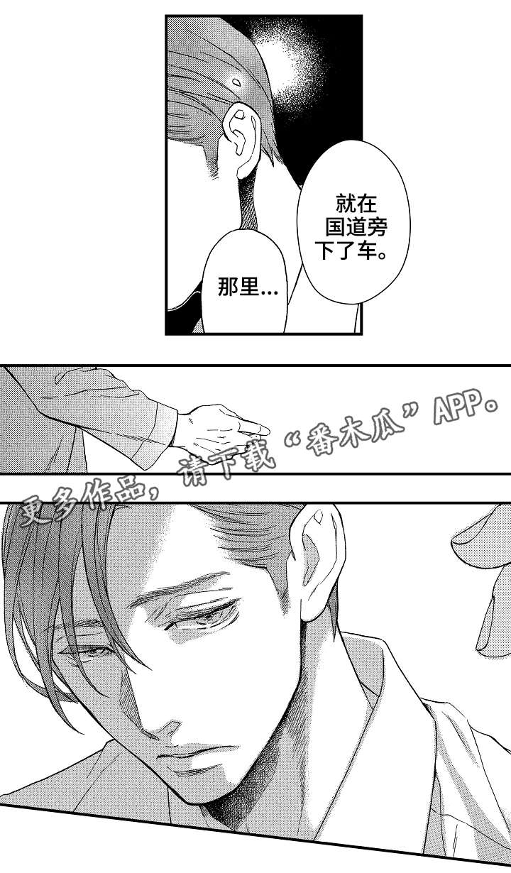 《花落》漫画最新章节第22章太多免费下拉式在线观看章节第【11】张图片