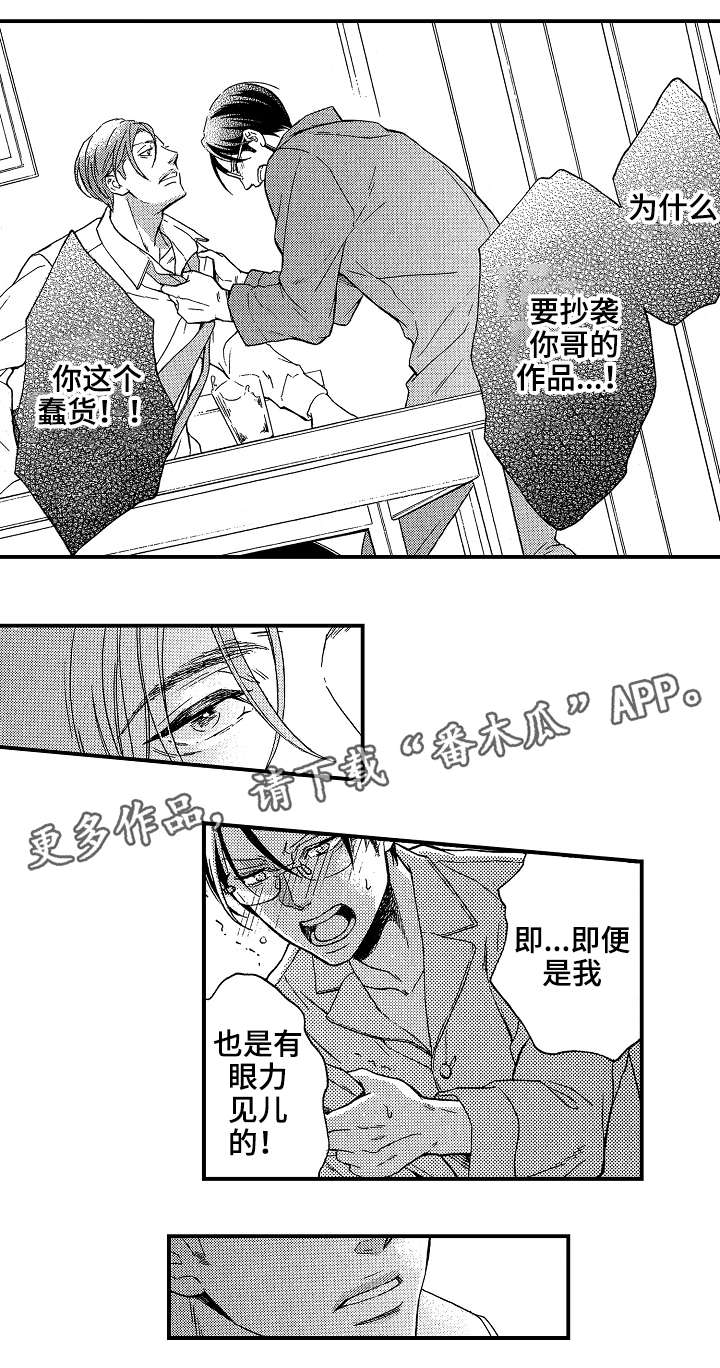 《花落》漫画最新章节第22章太多免费下拉式在线观看章节第【3】张图片