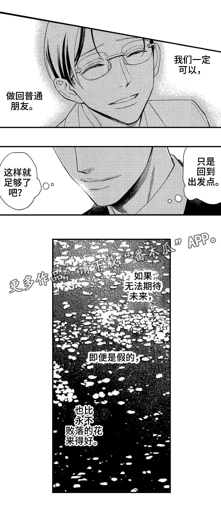 《花落》漫画最新章节第21章聊一聊免费下拉式在线观看章节第【7】张图片