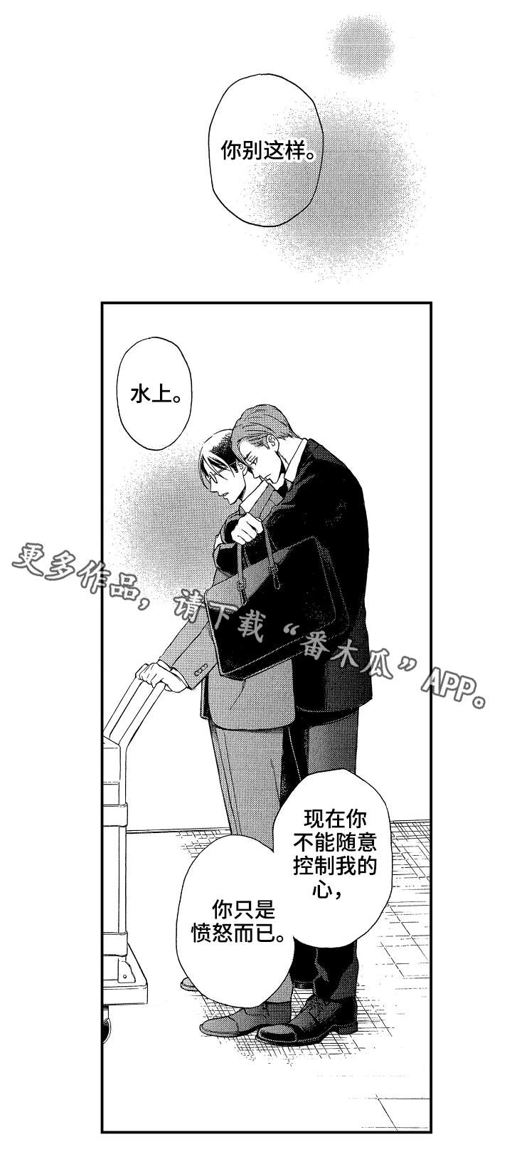 《花落》漫画最新章节第20章好人免费下拉式在线观看章节第【12】张图片