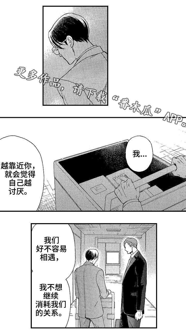 《花落》漫画最新章节第20章好人免费下拉式在线观看章节第【10】张图片