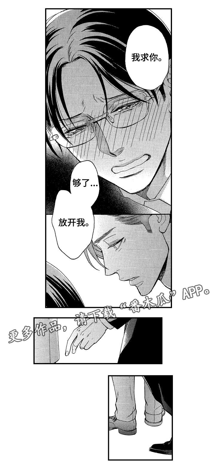 《花落》漫画最新章节第20章好人免费下拉式在线观看章节第【11】张图片