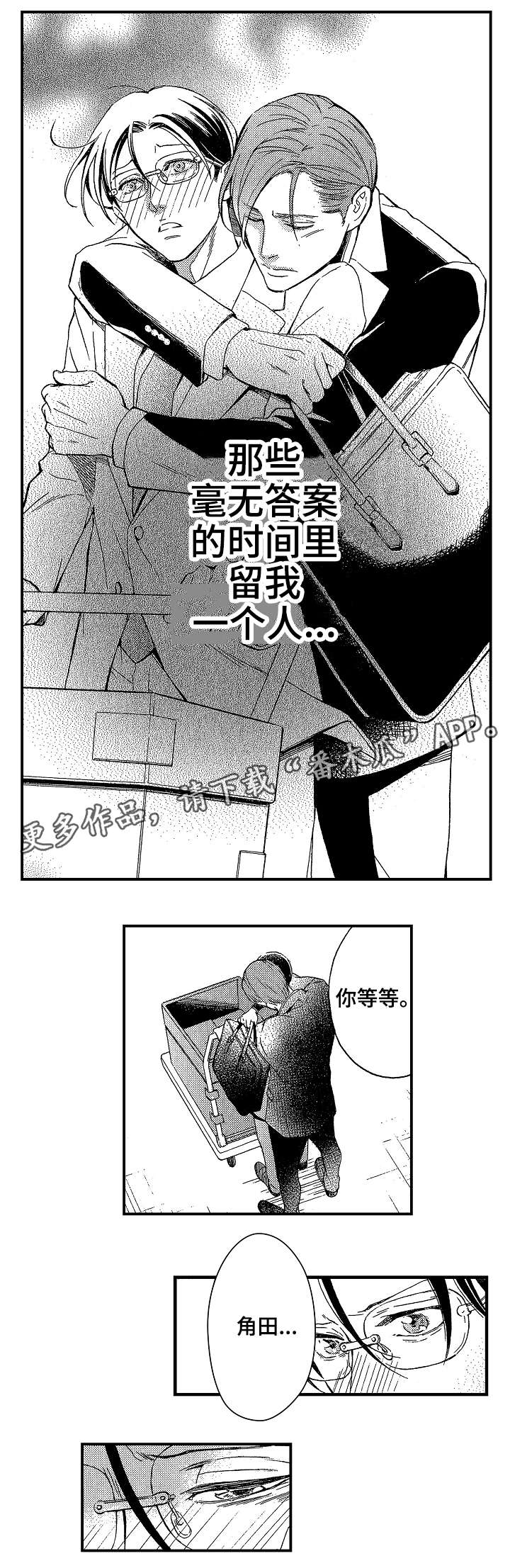 《花落》漫画最新章节第19章一个人免费下拉式在线观看章节第【1】张图片