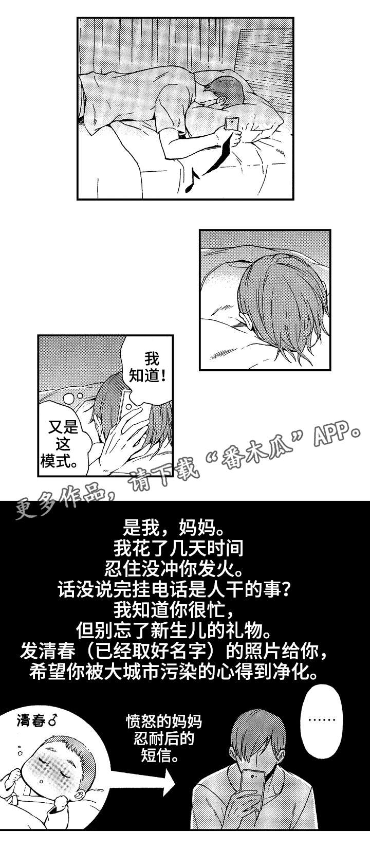 《花落》漫画最新章节第18章玷污免费下拉式在线观看章节第【3】张图片