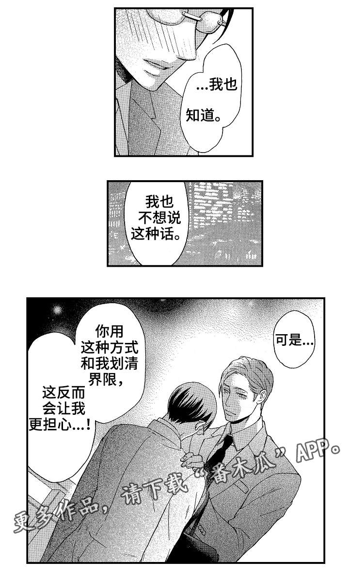 《花落》漫画最新章节第16章后果免费下拉式在线观看章节第【5】张图片