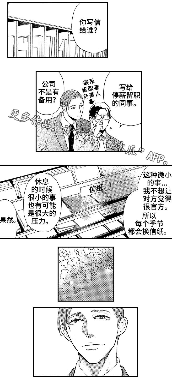 《花落》漫画最新章节第15章过分免费下拉式在线观看章节第【6】张图片