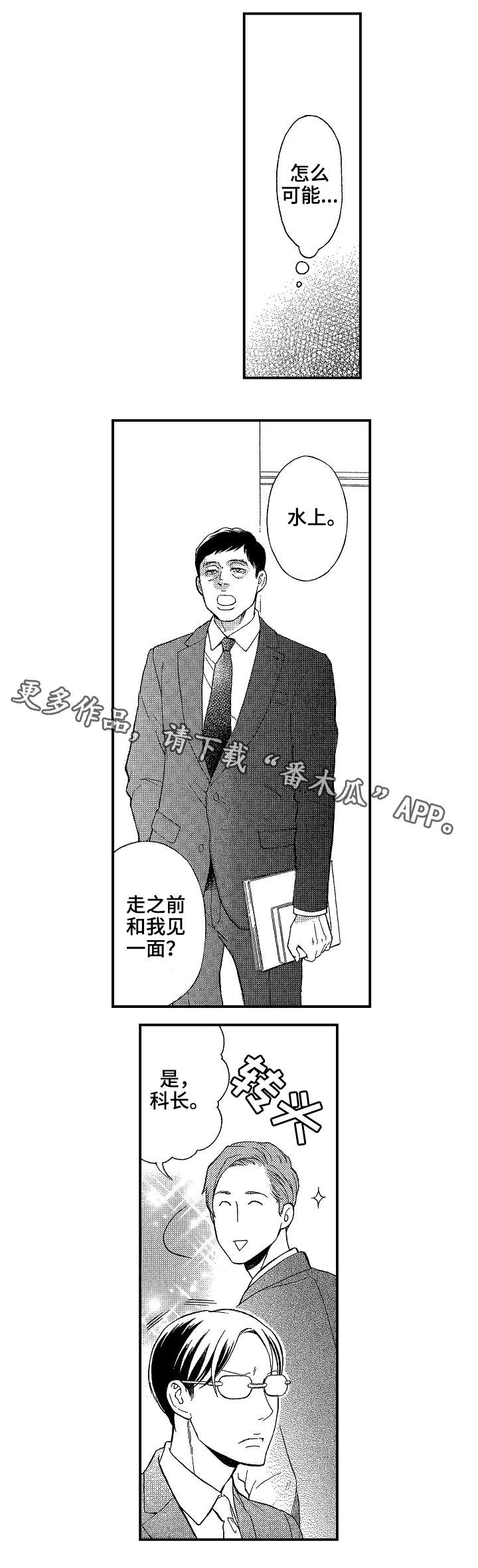 《花落》漫画最新章节第14章拒绝免费下拉式在线观看章节第【3】张图片