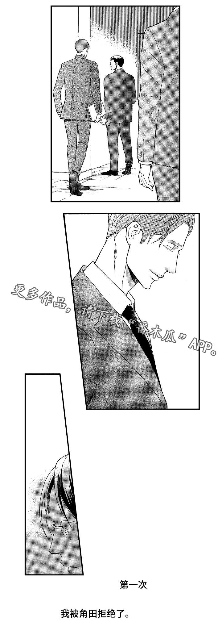 《花落》漫画最新章节第14章拒绝免费下拉式在线观看章节第【1】张图片