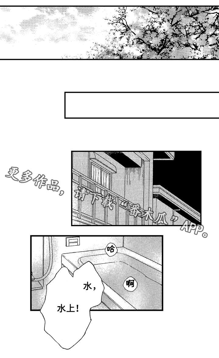 《花落》漫画最新章节第13章谢礼免费下拉式在线观看章节第【14】张图片