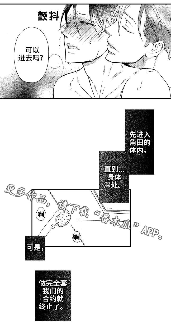 《花落》漫画最新章节第13章谢礼免费下拉式在线观看章节第【9】张图片