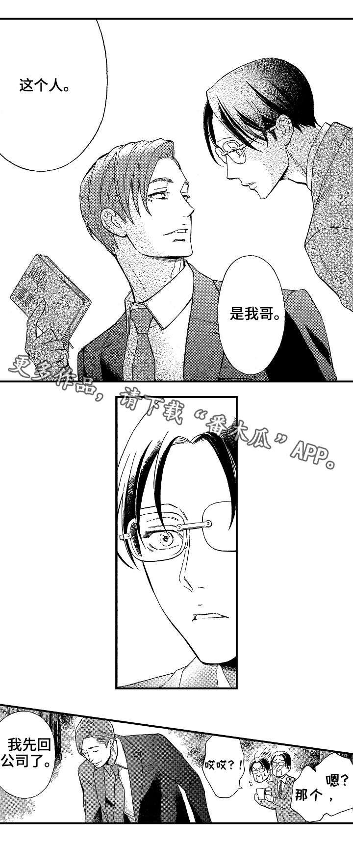 《花落》漫画最新章节第12章赏樱免费下拉式在线观看章节第【2】张图片