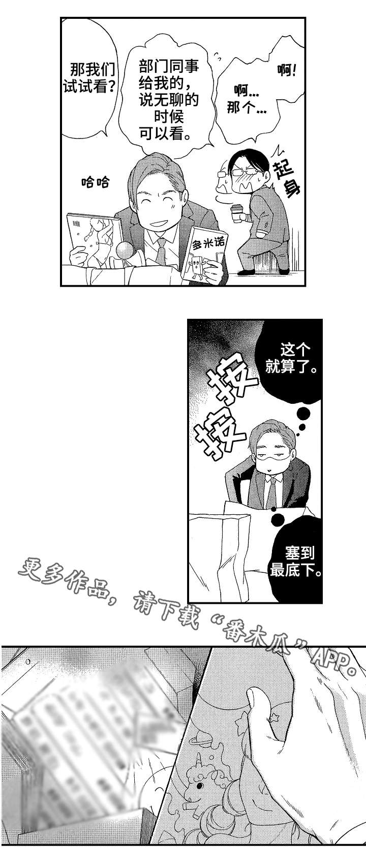 《花落》漫画最新章节第12章赏樱免费下拉式在线观看章节第【4】张图片