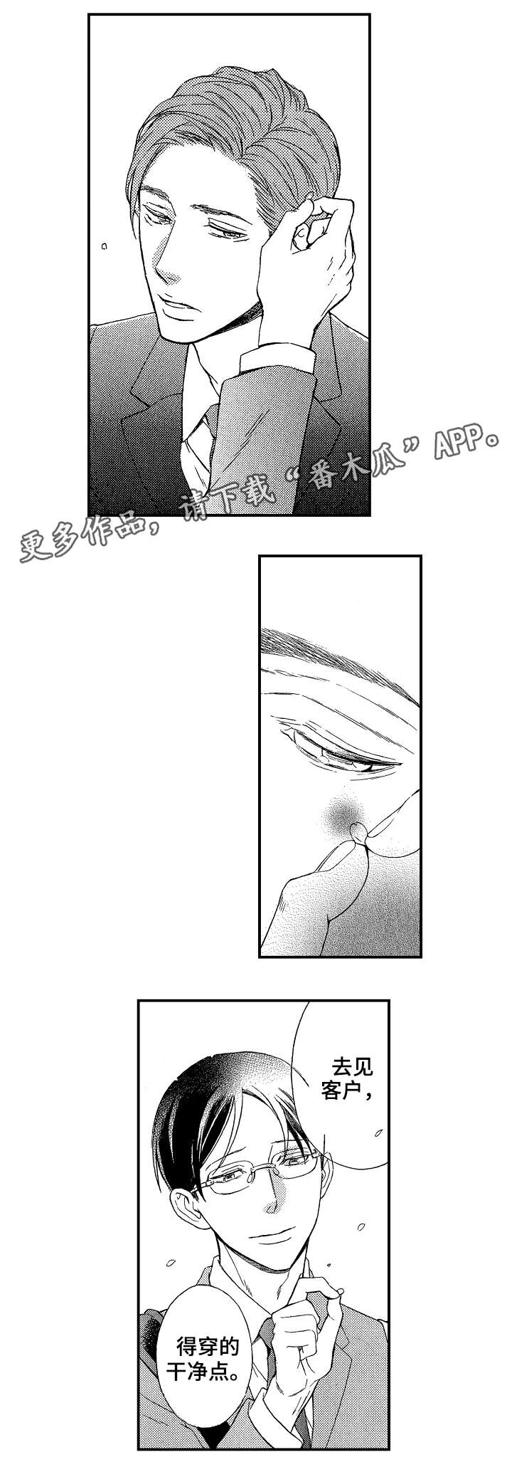 《花落》漫画最新章节第10章干净点免费下拉式在线观看章节第【2】张图片