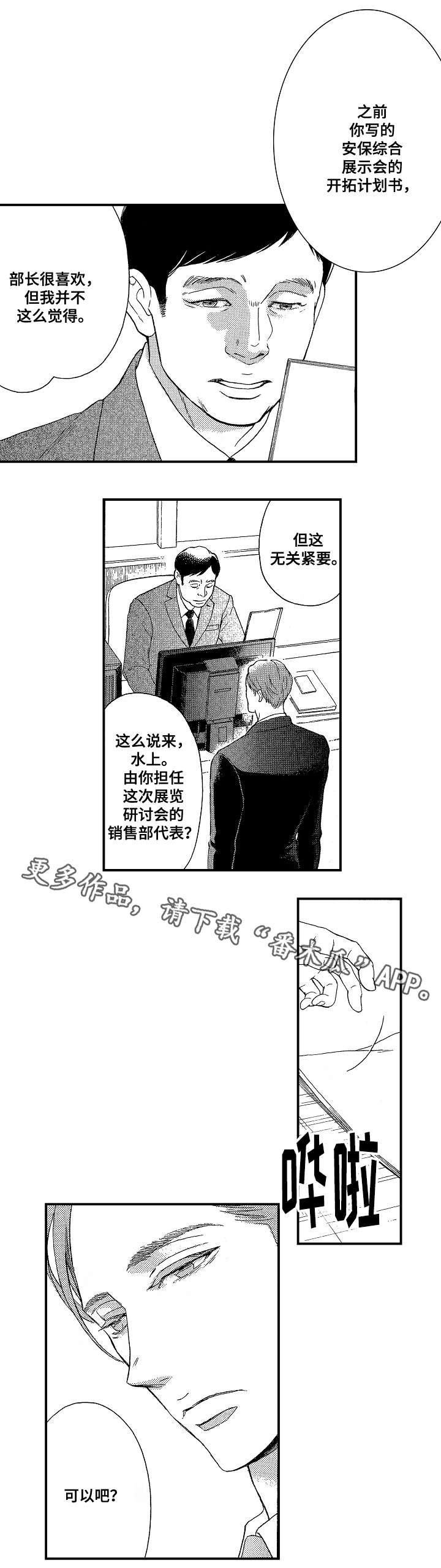 《花落》漫画最新章节第9章道歉免费下拉式在线观看章节第【6】张图片