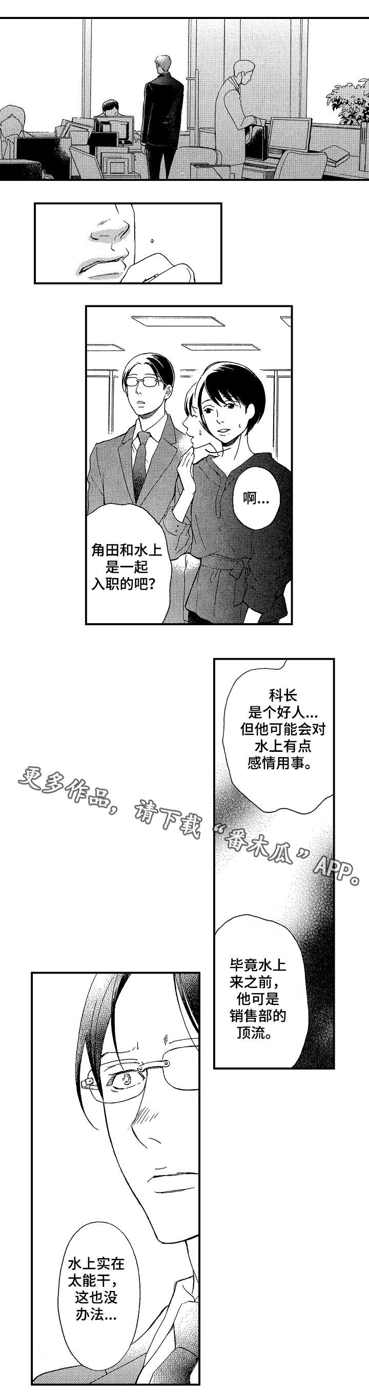 《花落》漫画最新章节第9章道歉免费下拉式在线观看章节第【2】张图片