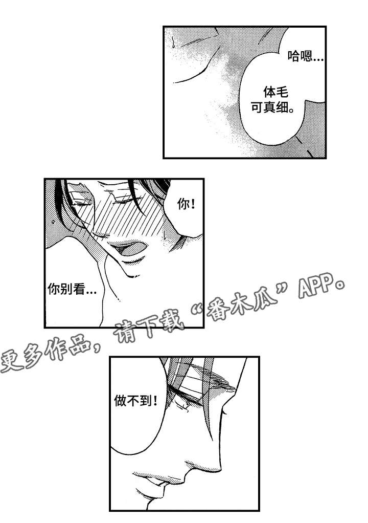 《花落》漫画最新章节第6章做不到免费下拉式在线观看章节第【3】张图片