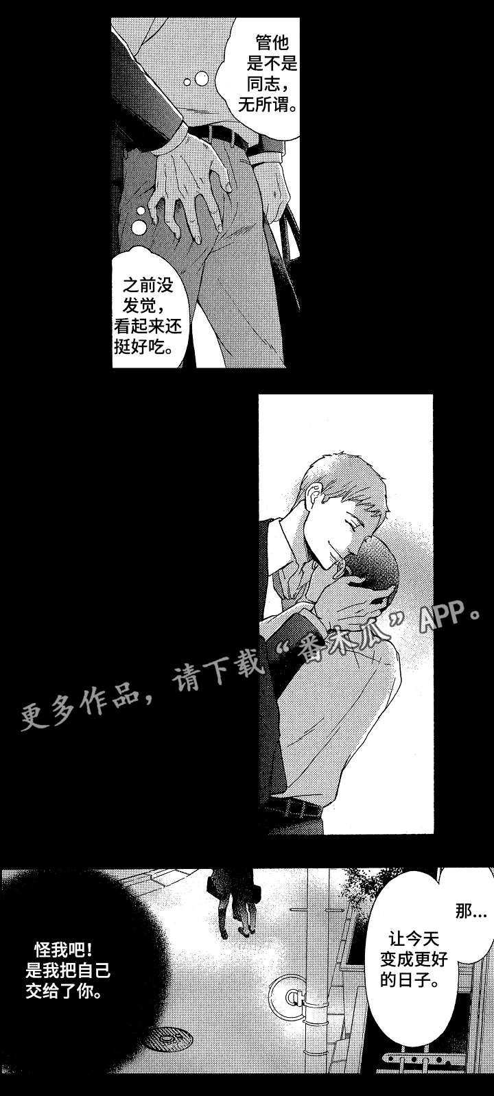 《花落》漫画最新章节第3章实现梦想免费下拉式在线观看章节第【3】张图片