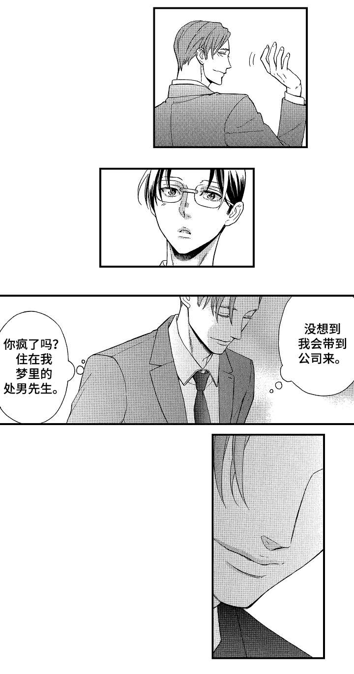 《花落》漫画最新章节第1章同事免费下拉式在线观看章节第【1】张图片