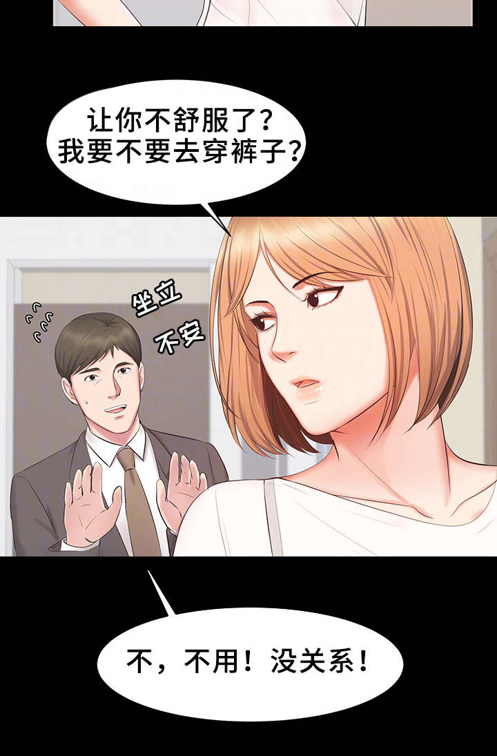 《上司修养》漫画最新章节第29章担心免费下拉式在线观看章节第【1】张图片