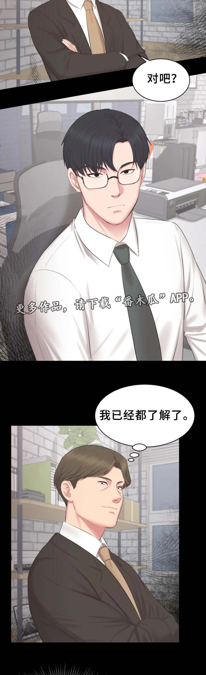 《上司修养》漫画最新章节第29章担心免费下拉式在线观看章节第【7】张图片