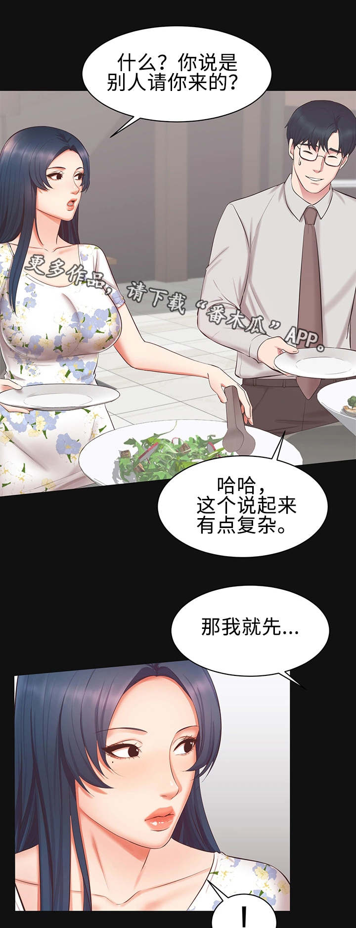 《上司修养》漫画最新章节第25章又见面了免费下拉式在线观看章节第【3】张图片