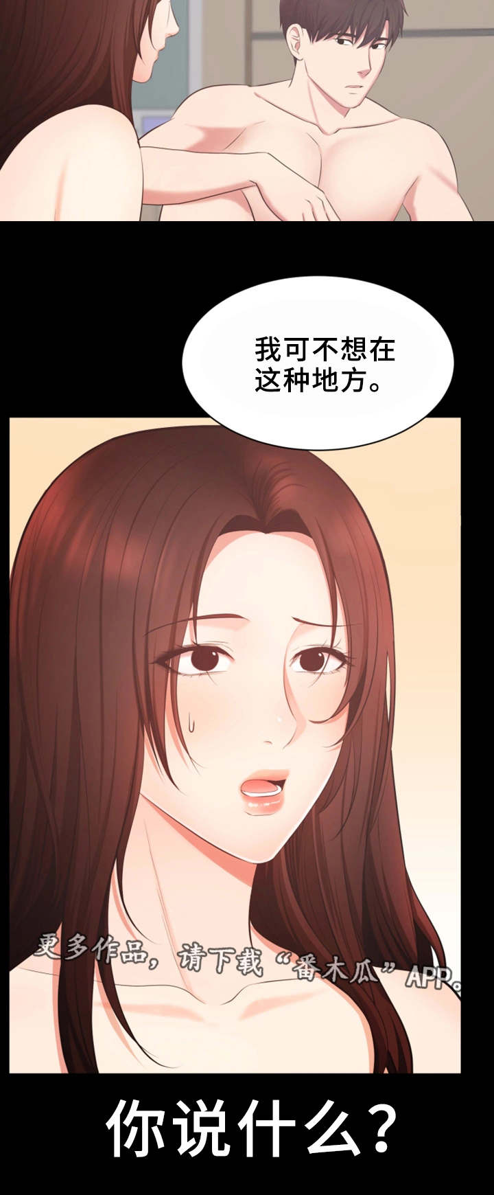 《上司修养》漫画最新章节第20章又耍我免费下拉式在线观看章节第【1】张图片