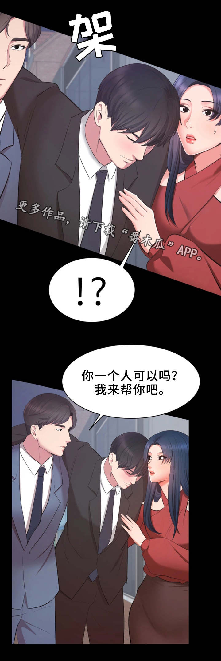 《上司修养》漫画最新章节第17章截胡免费下拉式在线观看章节第【5】张图片