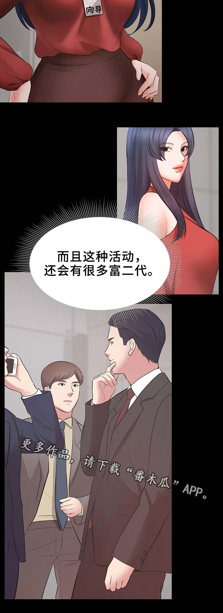 《上司修养》漫画最新章节第15章志愿者免费下拉式在线观看章节第【5】张图片