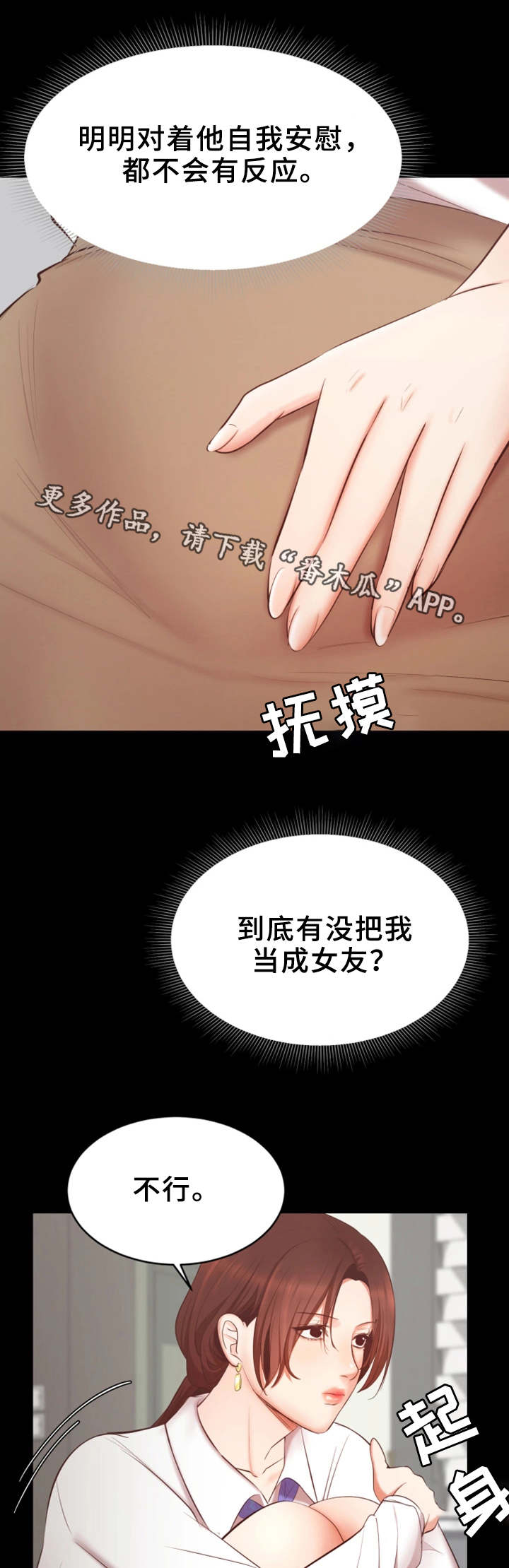 《上司修养》漫画最新章节第13章困扰免费下拉式在线观看章节第【11】张图片