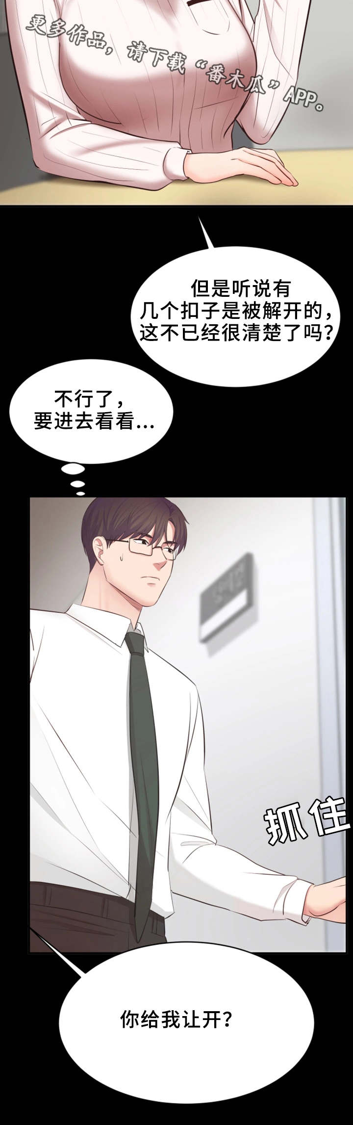 《上司修养》漫画最新章节第8章闲话免费下拉式在线观看章节第【2】张图片