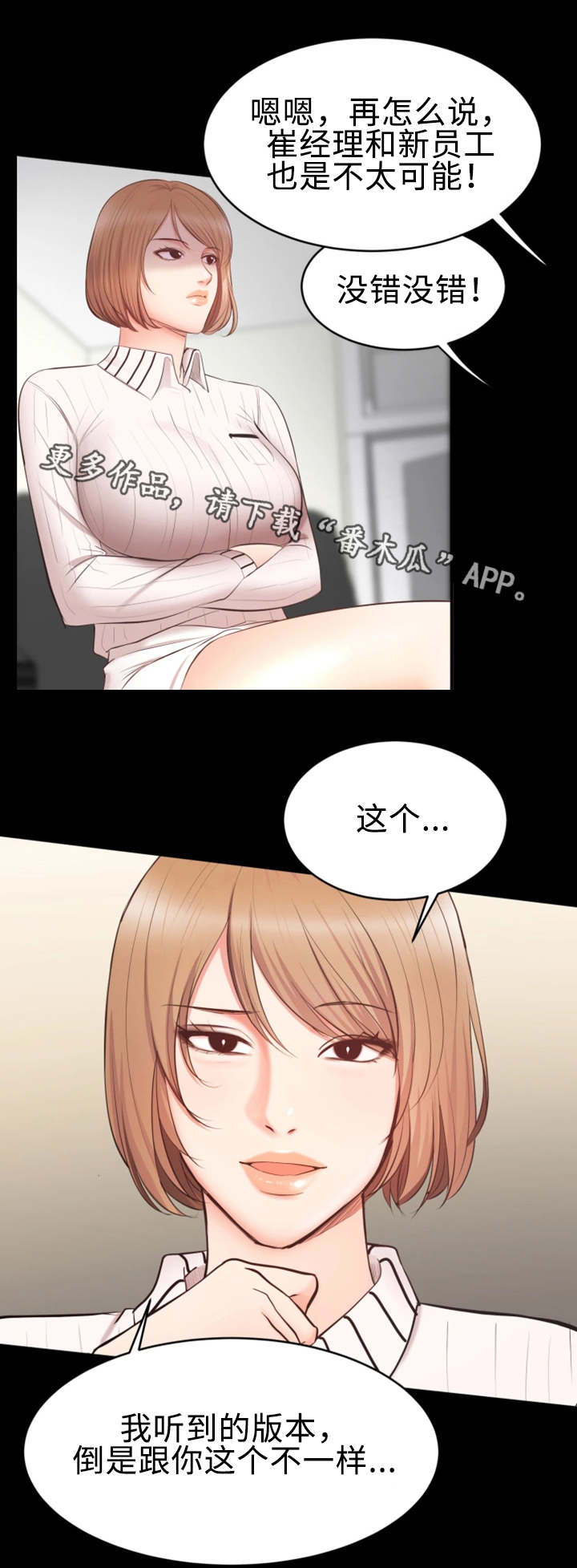 《上司修养》漫画最新章节第8章闲话免费下拉式在线观看章节第【12】张图片