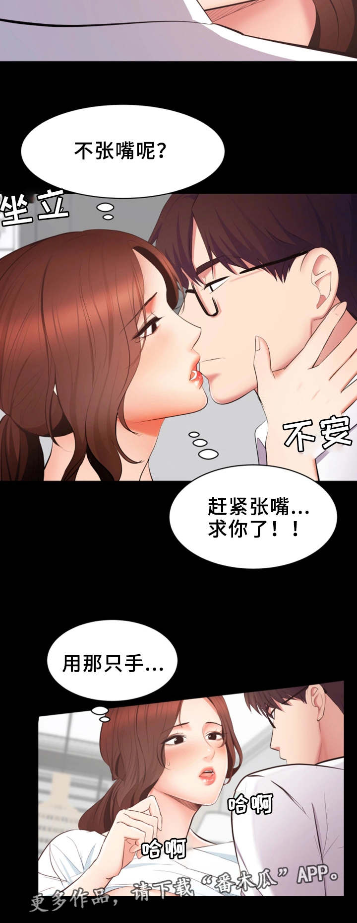 《上司修养》漫画最新章节第5章意外要求免费下拉式在线观看章节第【5】张图片