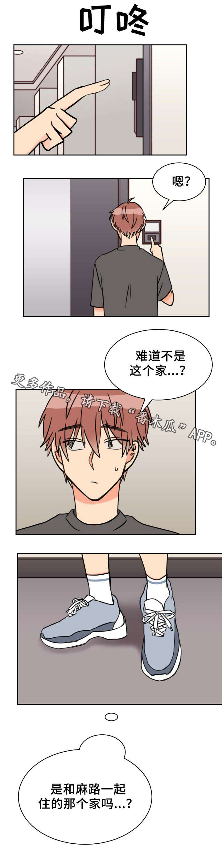 《温度差异》漫画最新章节第42章没人免费下拉式在线观看章节第【1】张图片