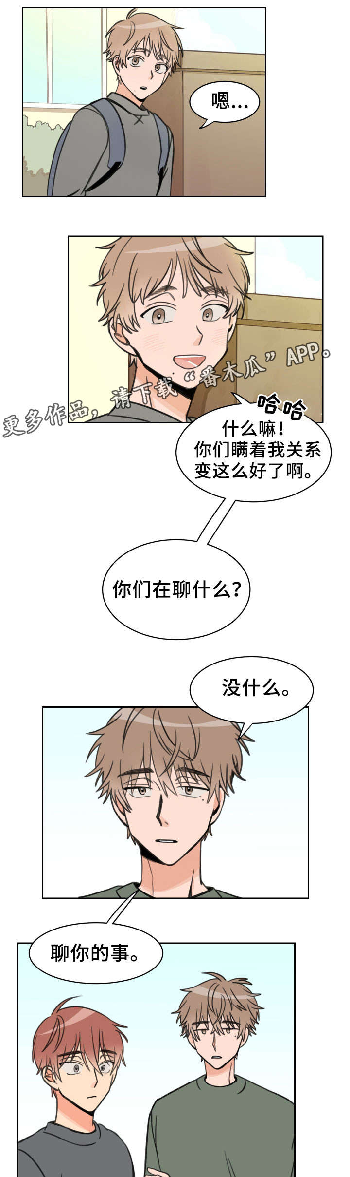 《温度差异》漫画最新章节第16章烦躁免费下拉式在线观看章节第【3】张图片