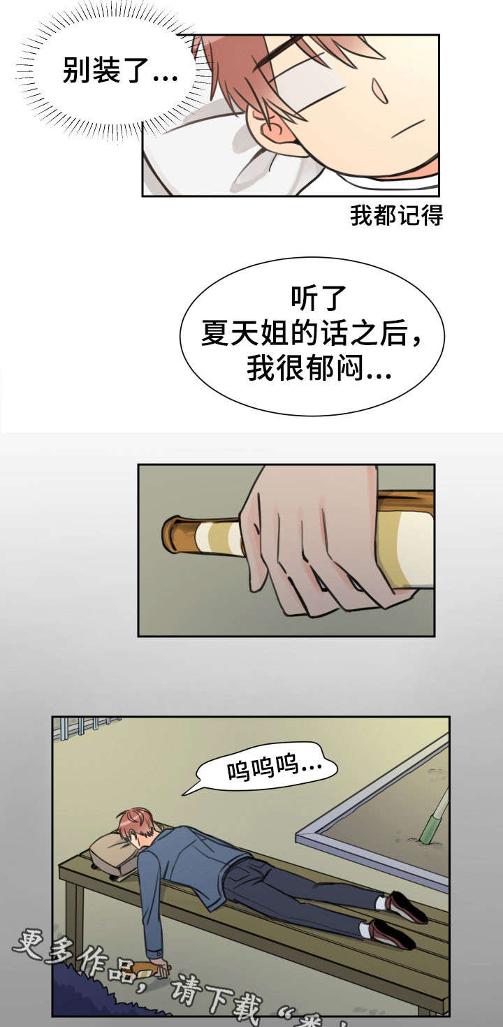 《温度差异》漫画最新章节第11章惊慌免费下拉式在线观看章节第【6】张图片