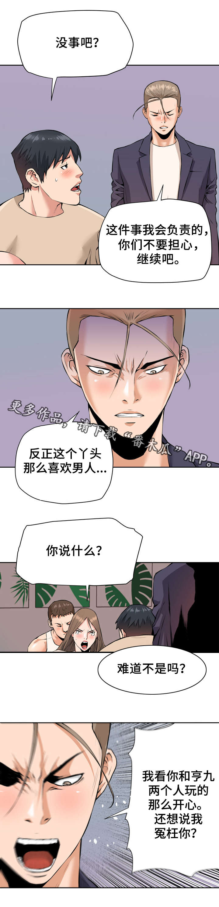 《共同目标》漫画最新章节第34章不对劲免费下拉式在线观看章节第【7】张图片