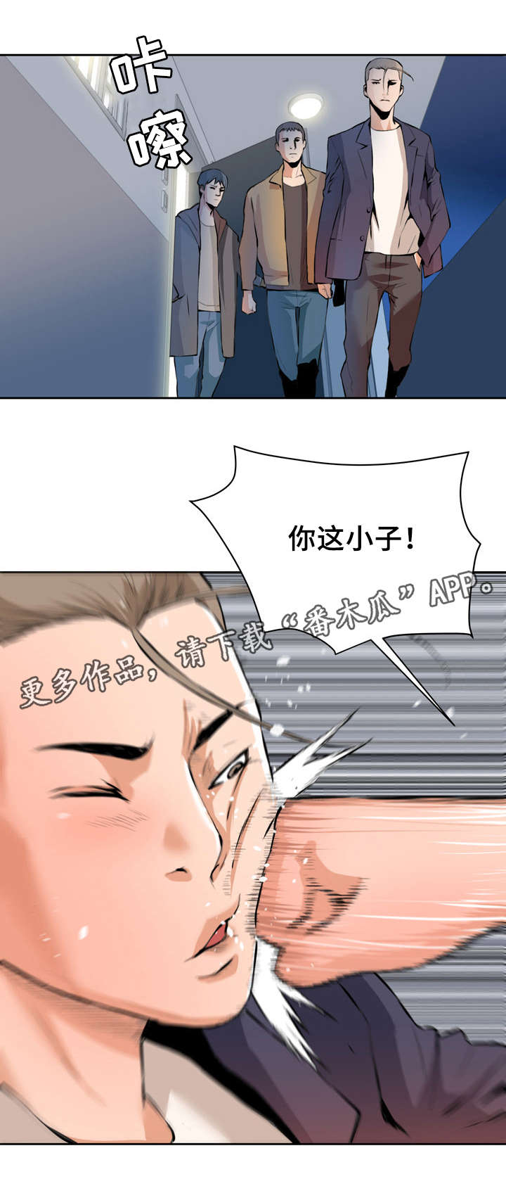 《共同目标》漫画最新章节第34章不对劲免费下拉式在线观看章节第【4】张图片